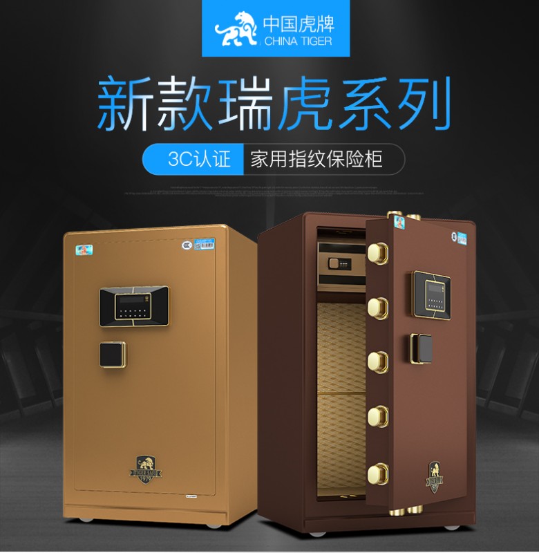 虎牌保险柜维修服务中心010-8735-8984 / 400-961-8020